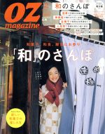 【中古】 OZmagazine(2　Feb．2016　No．52