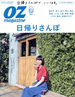 【中古】 OZmagazine(6　Jun．2017　No．542) 月刊誌／スターツ出版