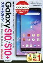 【中古】 ゼロからはじめるドコモGalaxy S10/S10+ SC−03L/04Lスマートガイド/技術評論社編集部(著者)