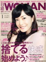 【中古】 日経WOMAN(1 January 2015) 月刊誌／日経BPマーケティング