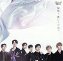 【中古】 黎明/進むしかねぇ(初回盤A)(DVD付)/ジャニーズWEST(WEST.)(2)