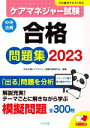 中央法規ケアマネジャー受験対策研究会(編者)販売会社/発売会社：中央法規出版発売年月日：2023/01/23JAN：9784805888094／／付属品〜赤シート付