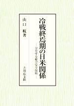 山口航(著者)販売会社/発売会社：吉川弘文館発売年月日：2023/01/21JAN：9784642039222