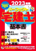 住宅新報出版(著者)販売会社/発売会社：住宅新報出版発売年月日：2023/01/23JAN：9784910499505