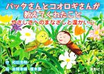 和田浩明(著者),岩間幸雄(絵),榎本豊(絵)販売会社/発売会社：鳥影社発売年月日：2023/01/26JAN：9784867820025