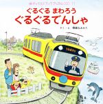 間瀬なおかた(著者)販売会社/発売会社：チャイルド本社発売年月日：2023/02/01JAN：9784805454220