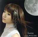 【中古】 Luna／久保亜沙香