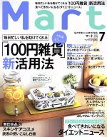 【中古】 Mart(7 July 2018) 月刊誌／光文社