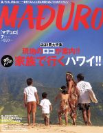 【中古】 MADURO（マデュロ）(7　2018