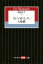 【中古】 渡辺えり(III) 月にぬれた手/天使猫 ハヤカワ演劇文庫/渡辺えり(著者) 847円