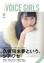 【中古】 B．L．T．　VOICE　GIRLS(VOL．39) B．L．T．MOOK／東京ニュース通信社(編者)