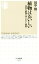 【中古】 植物はおいしい 身近な植物の知られざる秘密 ちくま新書1425/田中修(著者) 363円