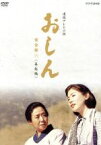 【中古】 連続テレビ小説　おしん　完全版　六　再起編／乙羽信子,山下真司,田中好子,坂田晃一（音楽）