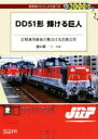 徳田耕一(著者)販売会社/発売会社：交通新聞社発売年月日：2019/08/07JAN：9784330003191