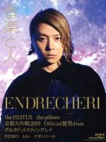 【中古】 音楽と人(2019年9月号) 月刊誌／音楽と人