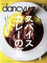 【中古】 dancyu(9　SEPTEMBER　2019) 月刊誌／プレジデント社