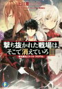 【中古】 撃ち抜かれた戦場は、そこで消えていろ(III) 弾丸魔法とゴースト・プログラム 富士見ファンタジア文庫/上川景(著者),TEDDY,鷲尾直広