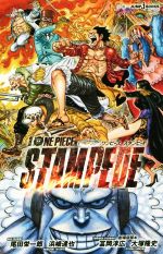 【中古】 【小説】劇場版　ONE　PIECE　STAMPEDE JUMP　j　BOOKS／浜崎達也(著者),尾田栄一郎(その他),冨岡淳広(その他),大塚隆史(その他) 【中古】afb