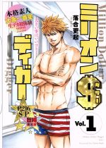 落合更起(著者)販売会社/発売会社：集英社発売年月日：2019/08/19JAN：9784088913117