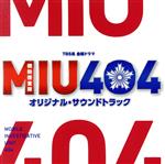 【中古】 MIU404　オリジナル・サウンドトラック／（オリジナル・サウンドトラック）,得田真裕（音楽）
