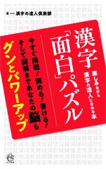 漢字の達人倶楽部(著者)販売会社/発売会社：ロングセラーズ発売年月日：2023/01/21JAN：9784845451739