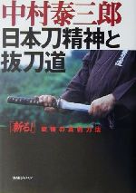 中村泰三郎(著者)販売会社/発売会社：BABジャパン出版局/ 発売年月日：2001/10/15JAN：9784894224643