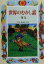 【中古】 世界のむかし話　一年生 学年別・新おはなし文庫／ときありえ(著者)