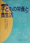 【中古】 小児栄養 子どもの栄養と食生活 第2版/高野陽(著者),高橋種昭(著者),大江秀夫(著者),染谷理絵(著者),水野清子(著者),原田節子(著者),佐藤加代子(著者) 220円