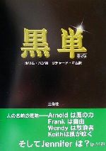 ホリムハン(著者),リチャードキム(訳者)販売会社/発売会社：三修社発売年月日：2001/03/15JAN：9784384005509