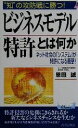 【中古】 “知”の攻防戦に勝つ！ビジネスモデル特許とは何か ネット社会の「システム」が特許になる衝撃！ 青春新書PLAY BOOKS／恩田誠(著者)