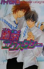 バーバラ片桐(著者)販売会社/発売会社：ハイランド/ 発売年月日：2001/04/15JAN：9784894861220