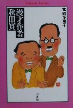富岡多恵子(著者)販売会社/発売会社：平凡社/ 発売年月日：2001/04/10JAN：9784582763911