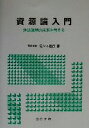 佐々木信行(著者)販売会社/発売会社：コロナ社/ 発売年月日：2001/03/22JAN：9784339065985