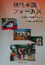 張恒悦(著者),楊暁文(著者)販売会社/発売会社：郁文堂/ 発売年月日：2001/04/01JAN：9784261018141