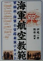 押尾一彦(編者),野原茂(編者)販売会社/発売会社：光人社発売年月日：2001/05/30JAN：9784769810018