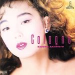 【中古】 Cologne（コロン）／秋元薫