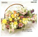 フィルハーモニア管弦楽団販売会社/発売会社：日本コロムビア（株）発売年月日：1990/03/21JAN：4988001395331