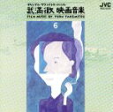 【中古】 武満徹 映画音楽集 6/(オリジナル・サウンドトラック)