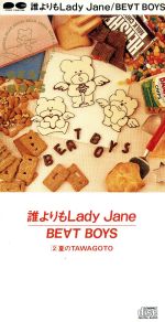 【中古】 【8cm】誰よりもLady　Jane／BEAT　BOYS