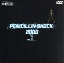 【中古】 ペニシリン・ショック2000(1)/PENICILLIN