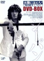 【中古】 太陽にほえろ！　ジーパン刑事編II　DVD－BOX／（ドラマ）