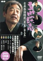 【中古】 立川談志 古典落語特選 DVD－BOX／立川談志