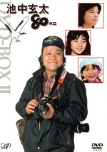 【中古】 池中玄太80キロ　DVD－BOX　II／西田敏行,坂口良子,三浦洋一,杉田かおる,長門裕之,松木ひろし（脚本）,坂田晃一（音楽）