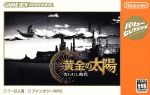 【中古】 黄金の太陽　失われし時代　バリューセレクション（再販）／GBA