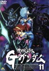 【中古】 機動武闘伝Gガンダム　11／矢立肇,富野由悠季,今川泰宏,逢坂浩司（キャラクターデザイン）,関智一（ドモン・カッシュ）,天野由梨（レイン・ミカムラ）,大塚芳忠（チボデー・クロケット）,山口勝平（サイ・サイシー）