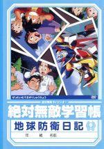 【中古】 絶対無敵ライジンオー 第9巻／矢立肇（原作）,武内啓（キャラクターデザイン）,松本梨香（日向仁）,岩坪理江（月城飛鳥）