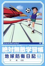 【中古】 絶対無敵ライジンオー 第3巻／矢立肇（原作）,武内啓（キャラクターデザイン）,松本梨香（日向仁）,岩坪理江（月城飛鳥）