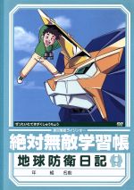 【中古】 絶対無敵ライジンオー 第4巻／矢立肇（原作）,武内啓（キャラクターデザイン）,松本梨香（日向仁）,岩坪理江（月城飛鳥）