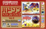 【中古】 アクションコレクション　ハドソンコレクションVol．3 ／GBA 【中古】afb