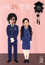 【中古】 時効警察（2）／オダギリジョー,麻生久美子